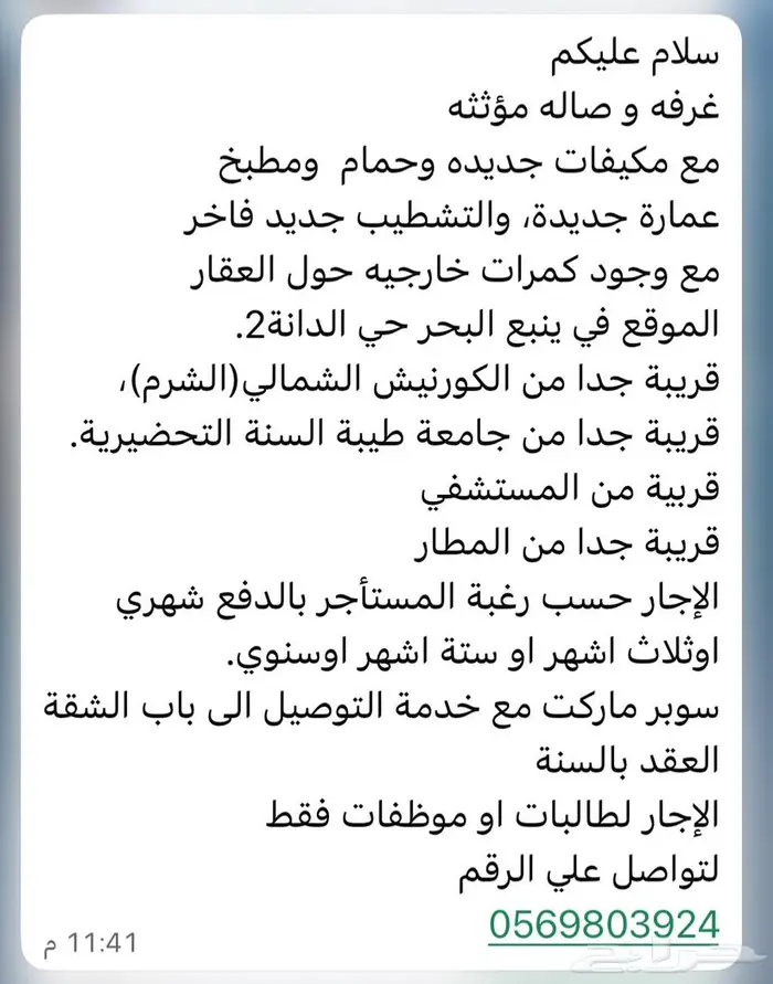 شقة مفروشه راقيه لموظفات او طالبات فقط 0