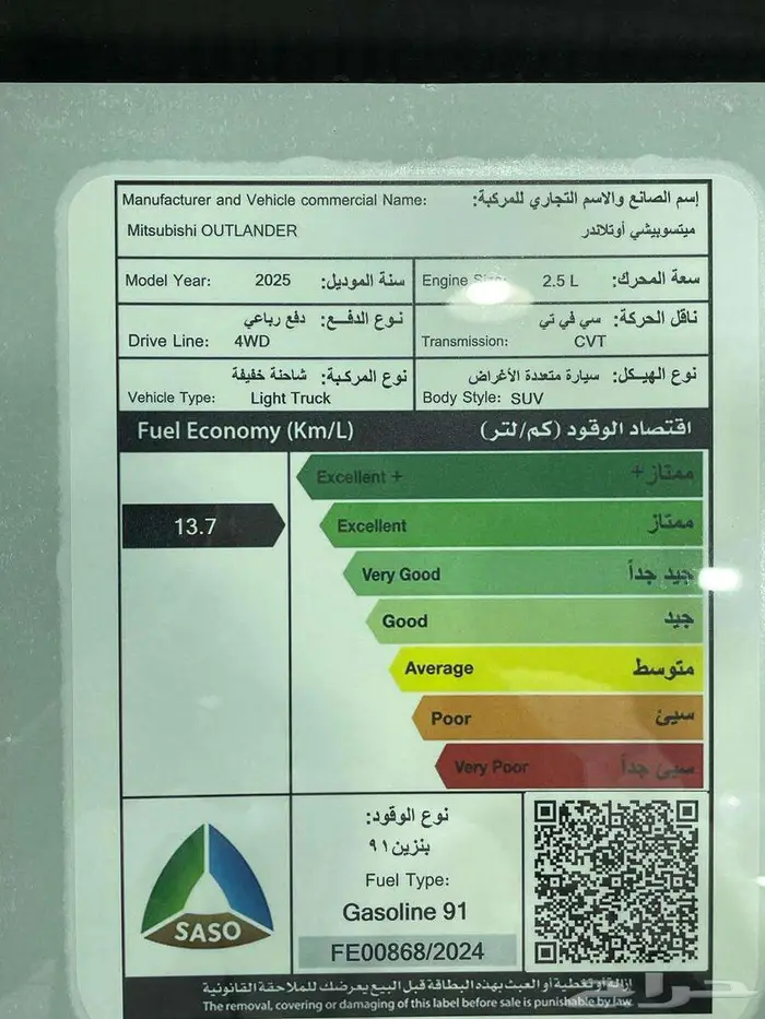 ميتسوبيشي أوتلاندر هاي لاين 2025 9