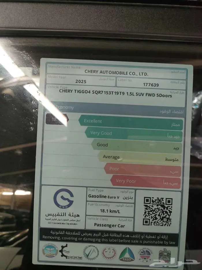 شيري تيجو4 ستاندر الشكل الجديد 2025 22