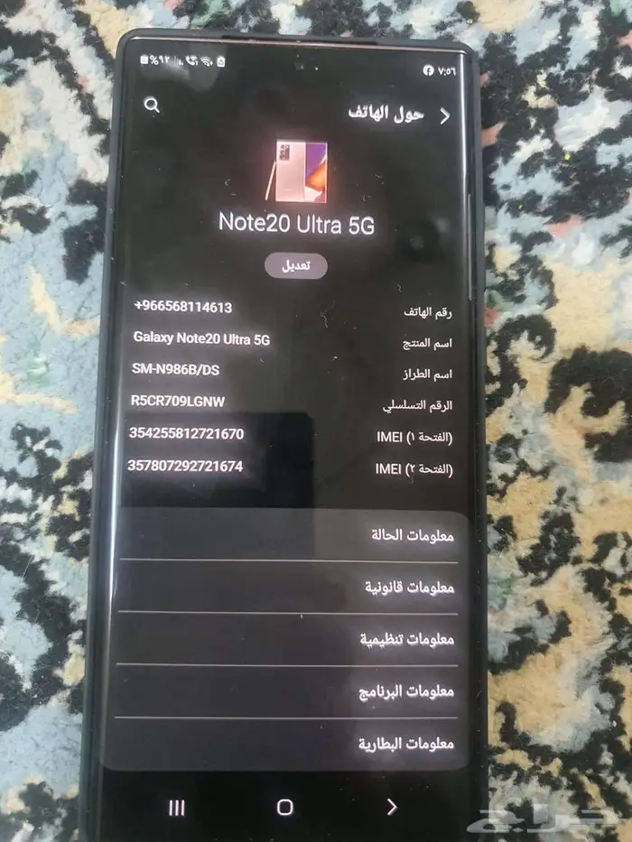 للبيع جوال جلكسي نوت 20 الترا 5G GB256 2