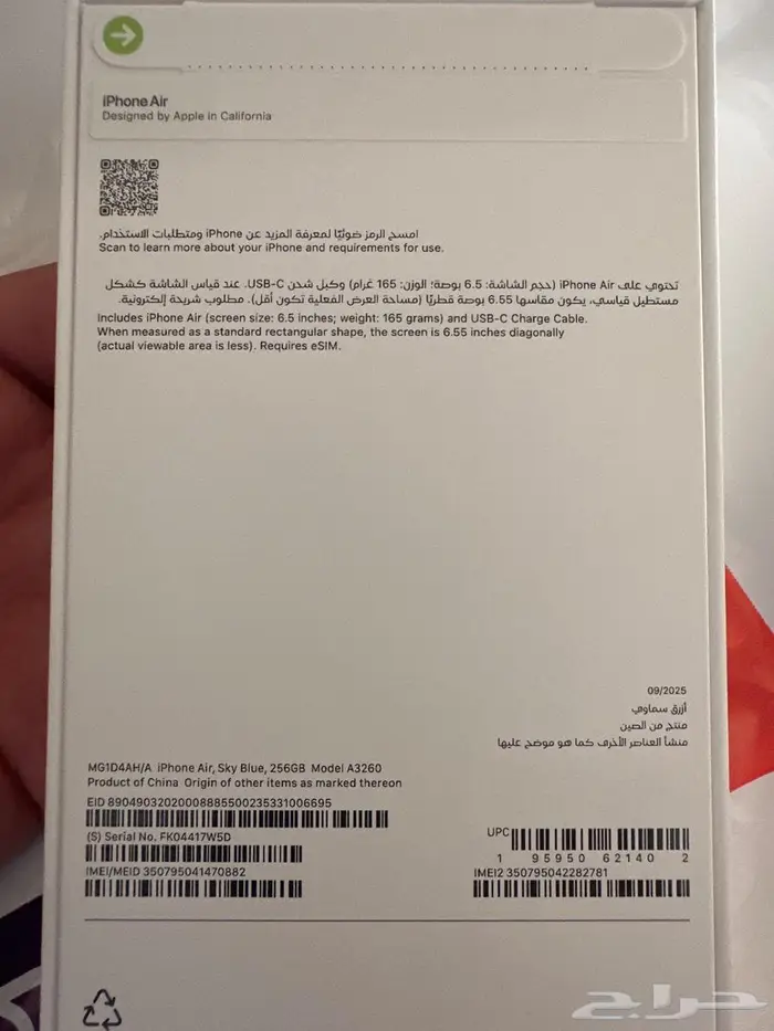 ايفون Air 256 ازرق سماوي جديد 0