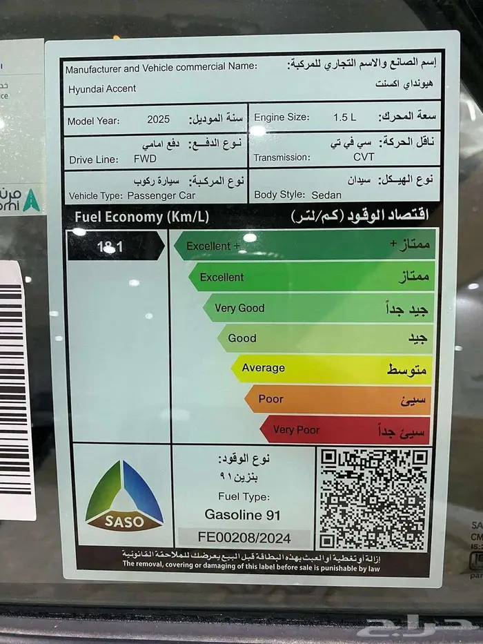 هيونداى اكسنت -جميع الفئات( 2025-2026 )اقل سعر عازل مجانى 7