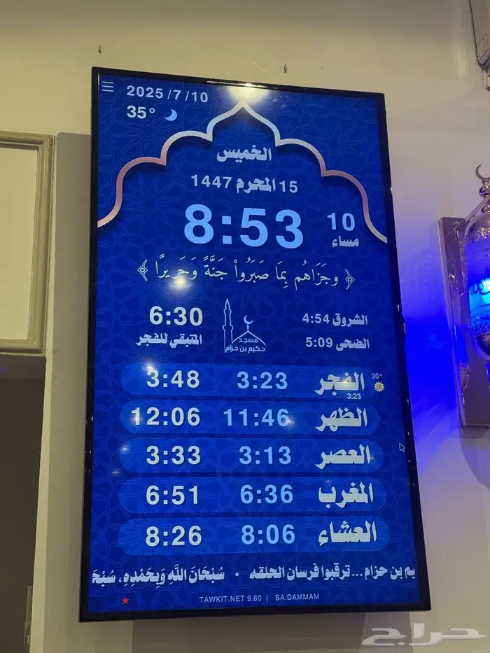 ساعة المسجد 0