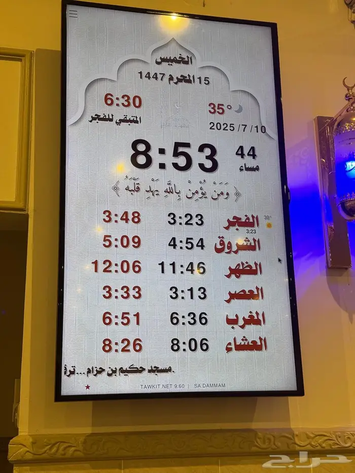 ساعة المسجد 4
