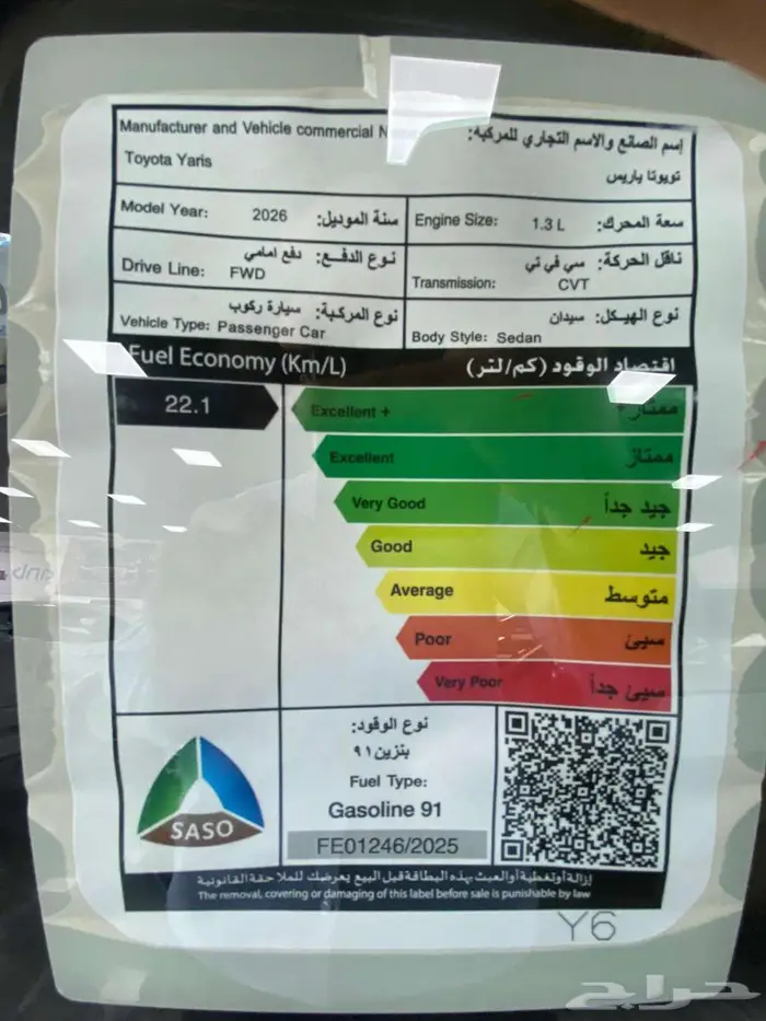 يارس استاندر Y موديل 2026 8