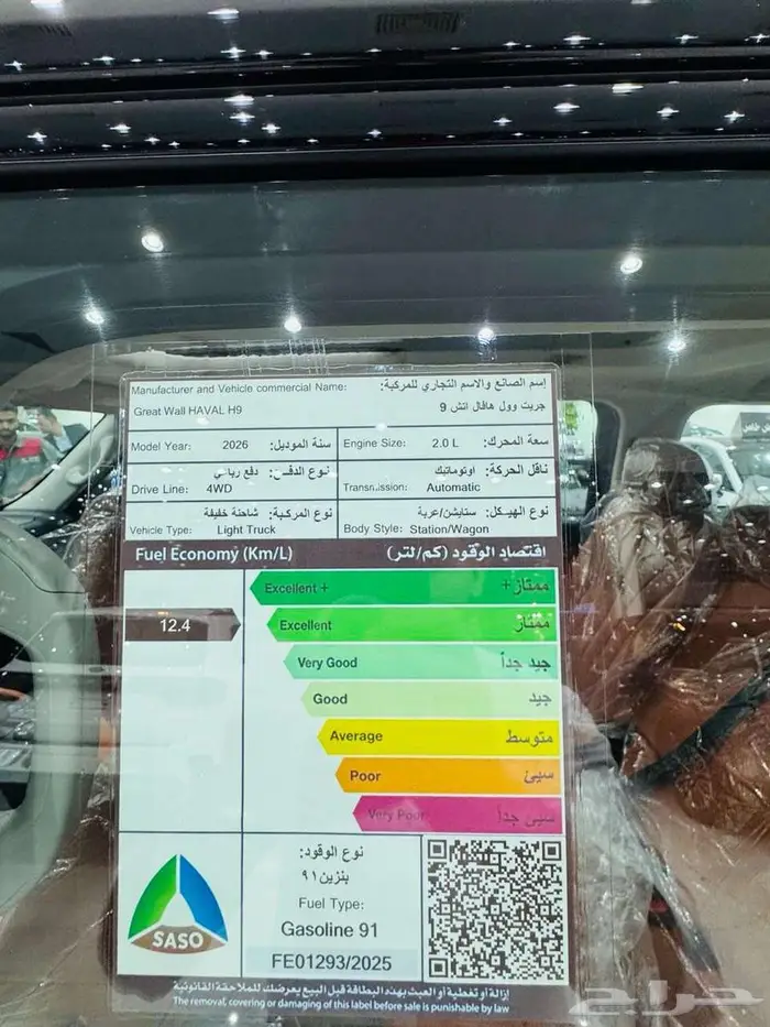 هافال H9 فل كامل 2026 بسعر حصري 15