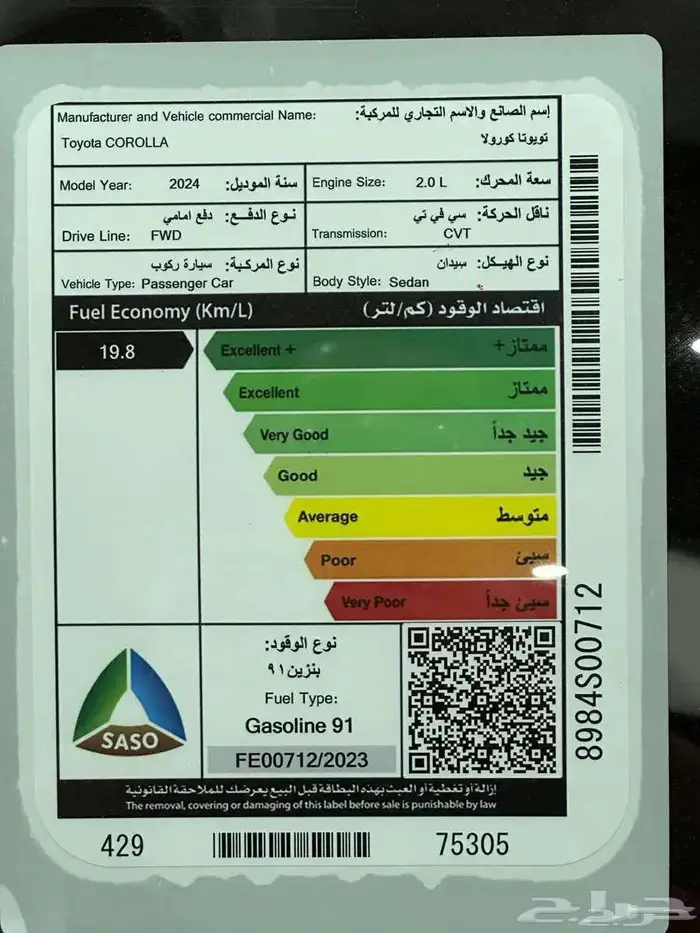 تويوتا كورولا ستاندر 2025 13