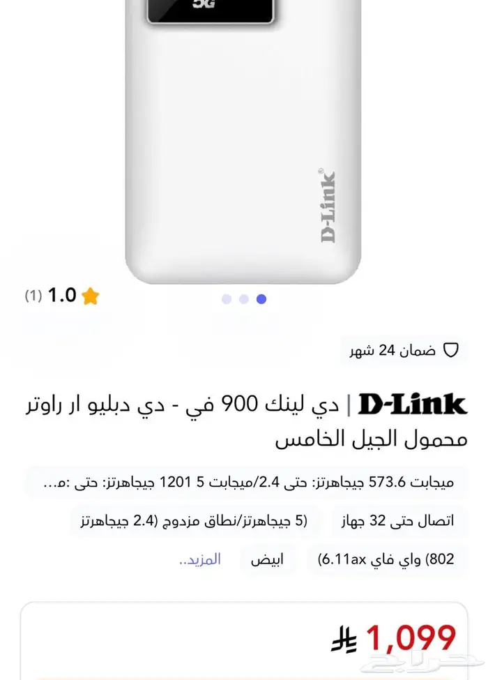 راوتر من جرير ضمان سنتين شبه الجديد 2