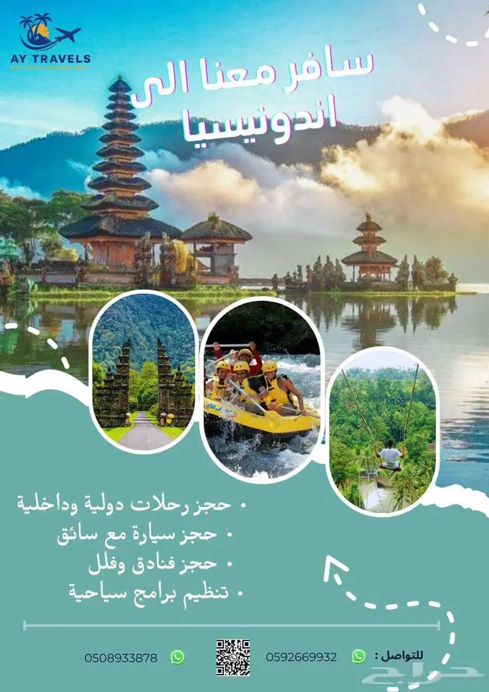 سافر معنا الي اندونيسيا 0