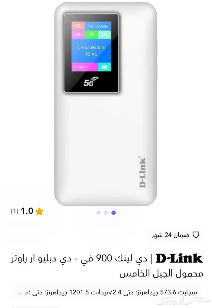 راوتر من جرير ضمان سنتين شبه الجديد 1