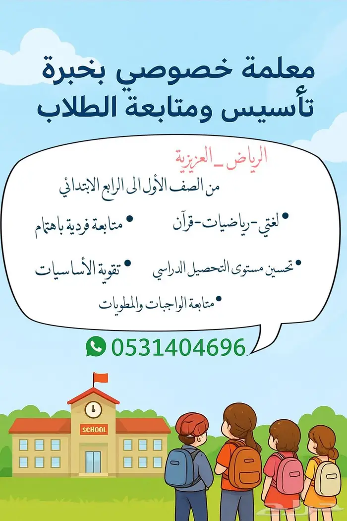 معلمة خصوصية بالرياض 0