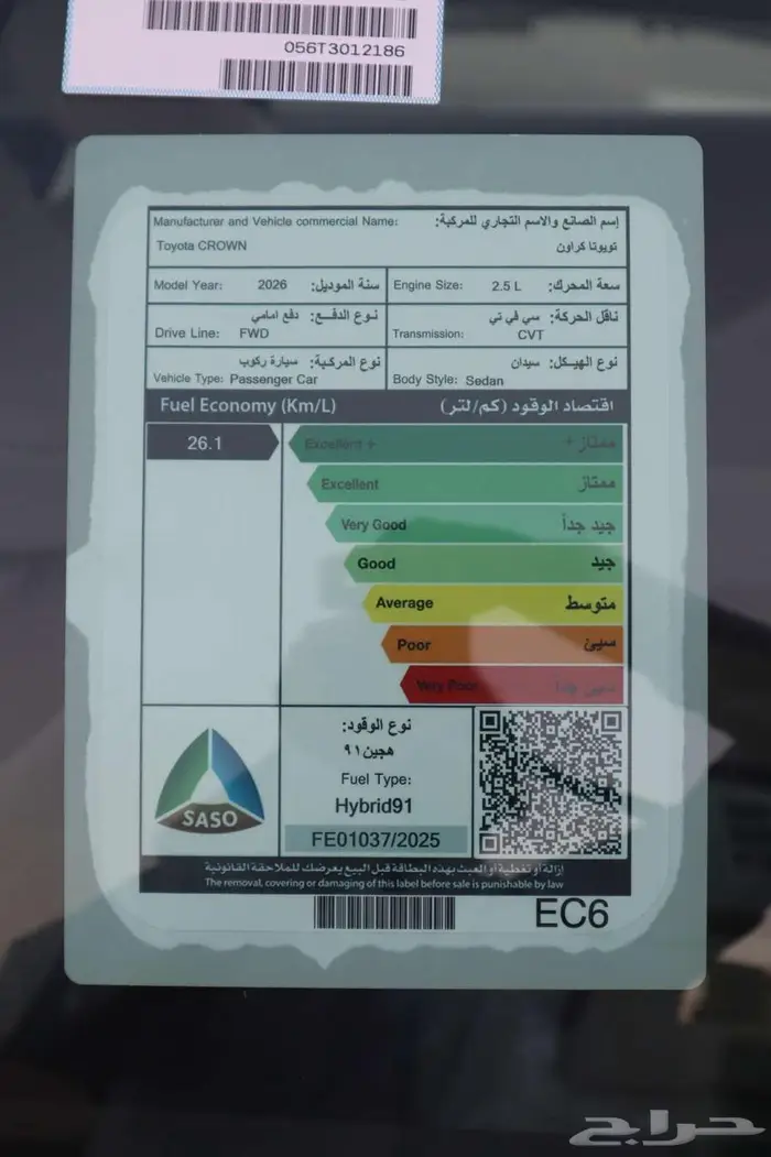 تويوتا كروان بريميوم 2026 سعودي 13