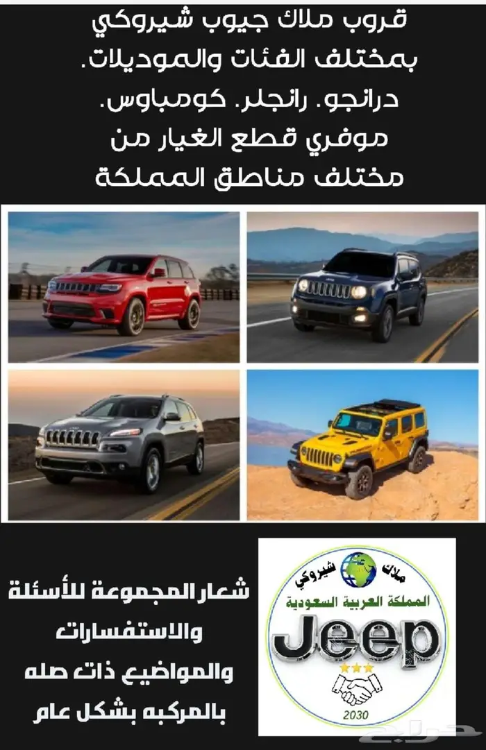 ملاك جيوب جراند شيروكي 0