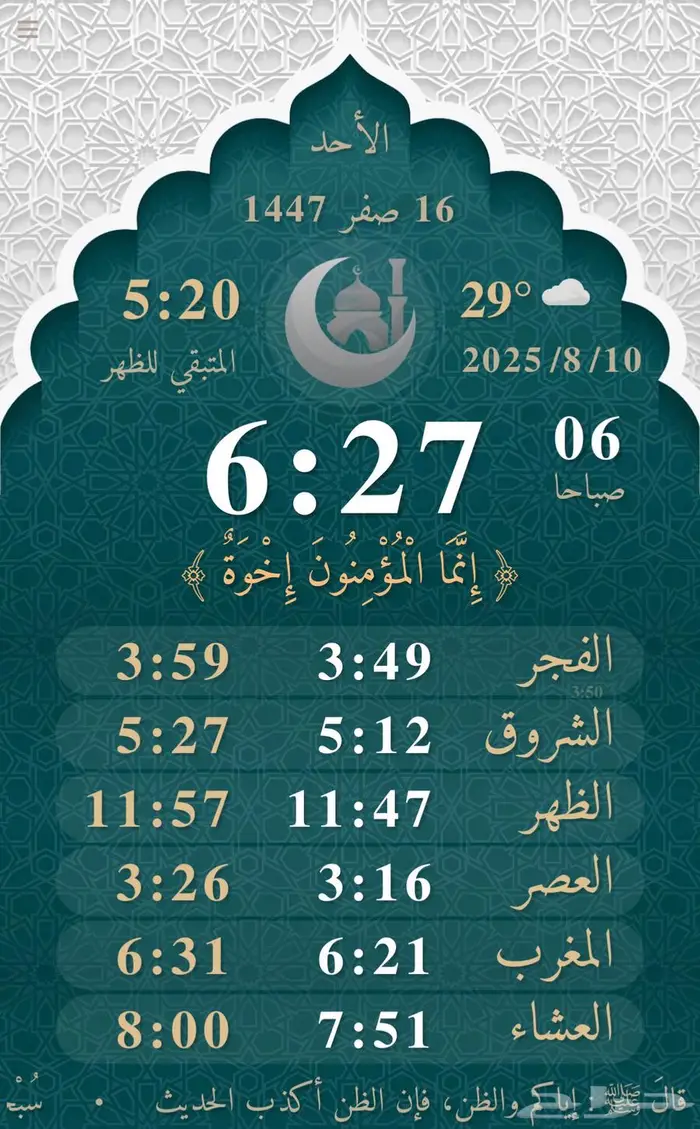 ساعة المسجد 1