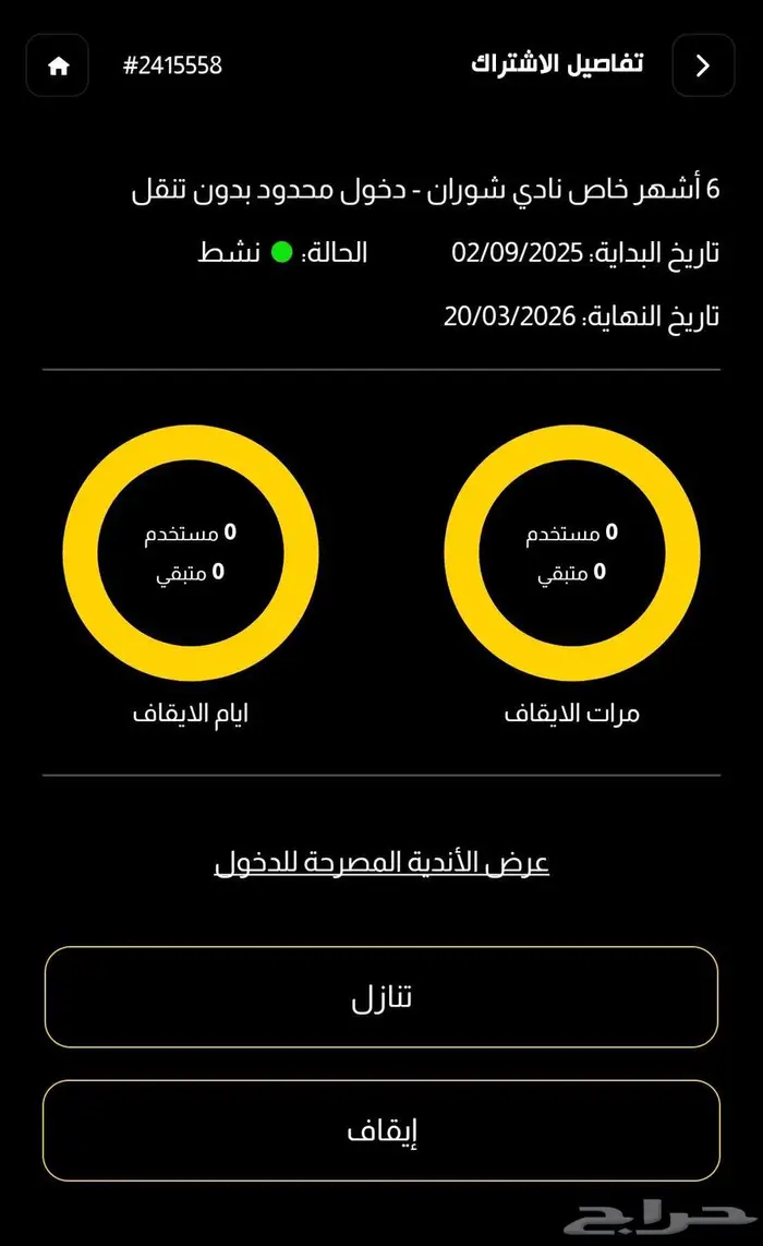 للبيع اشتراك نادي بودي ماستر 0