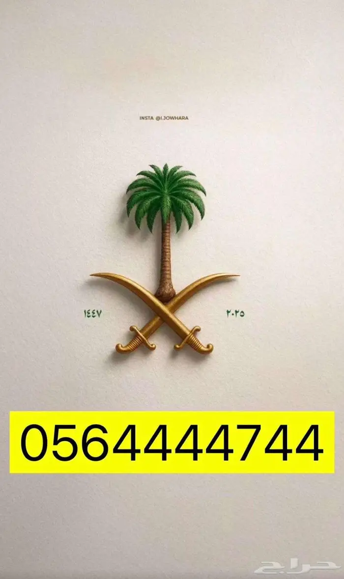 رقم مميز للبيع لأعلى سوم 0