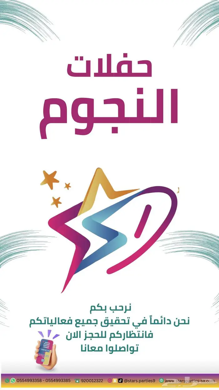 شركة تنظيم فعاليات ومناسبات وحفلات ومؤتمرات بجدة 1