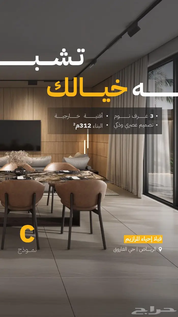 مشروع إحياء المرازيم   شمال الرياض 0