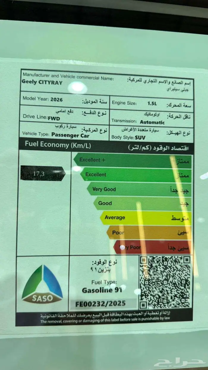 جيلي سيتي راي 2026 فل كامل بلس -GF كاش واقساط 22