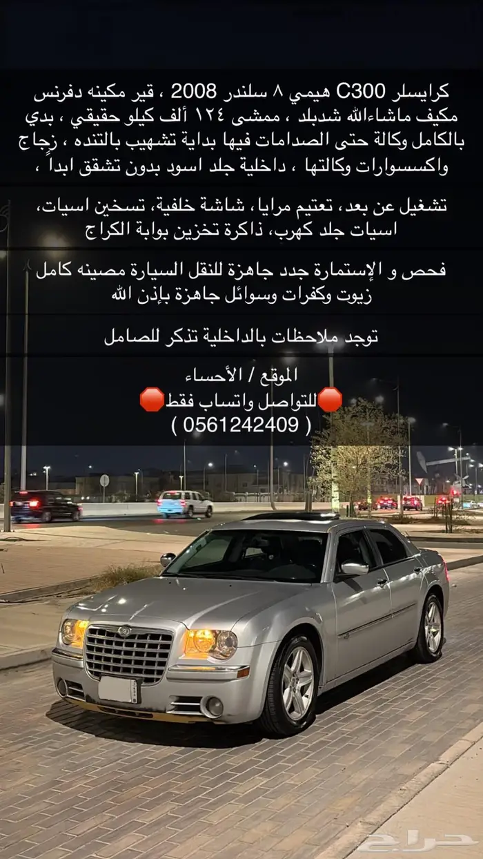 كرايسلر C300 هيمي 0