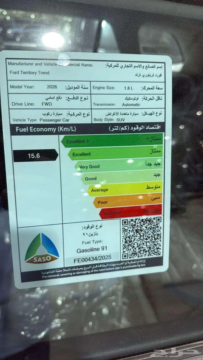 فورد تيريتورى الشكل الجديد 2026 متاح امبينتى-تريند 9
