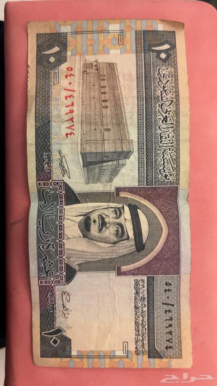 10 رياا من عهد الملك فهد 1