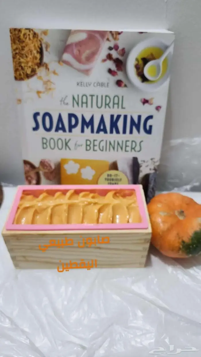 صابون طبيعي 1