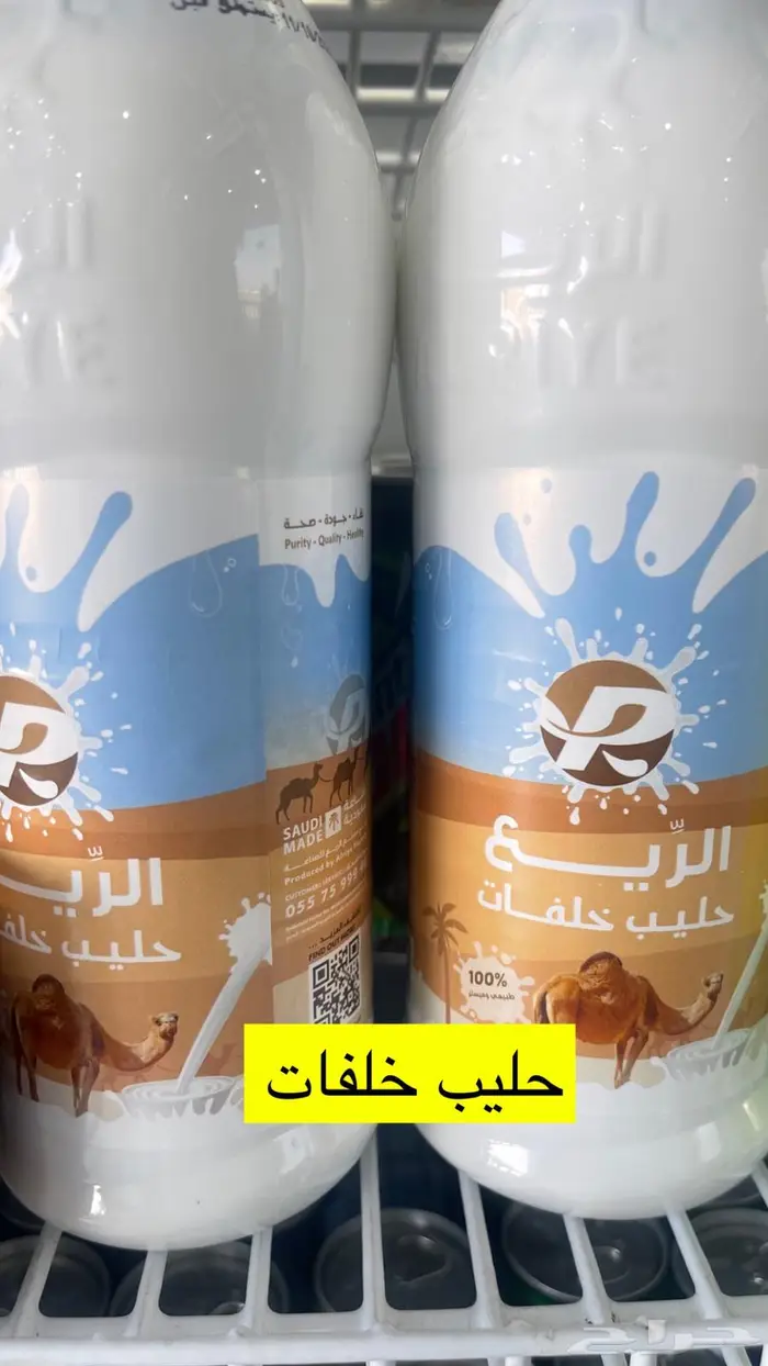 حليب خلفات محل طلعتنا وين 4
