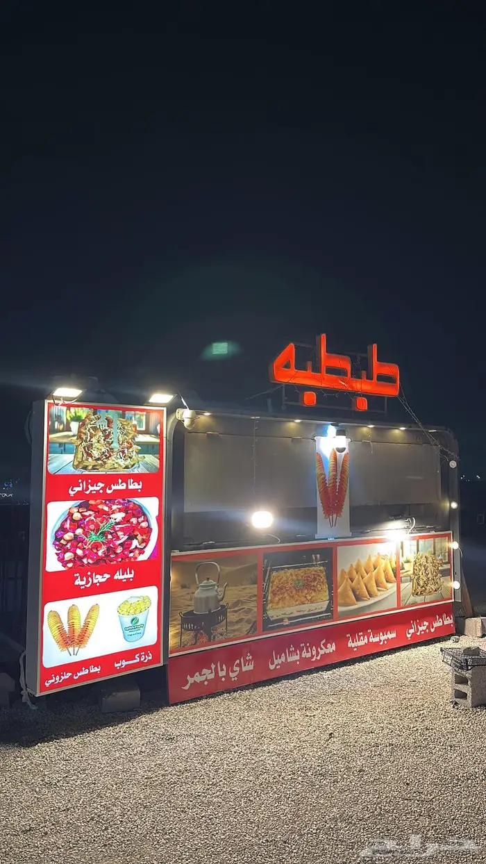 مشروع فرصه للشتاء فود تراك جاهز بكامل ملحقاته. 0