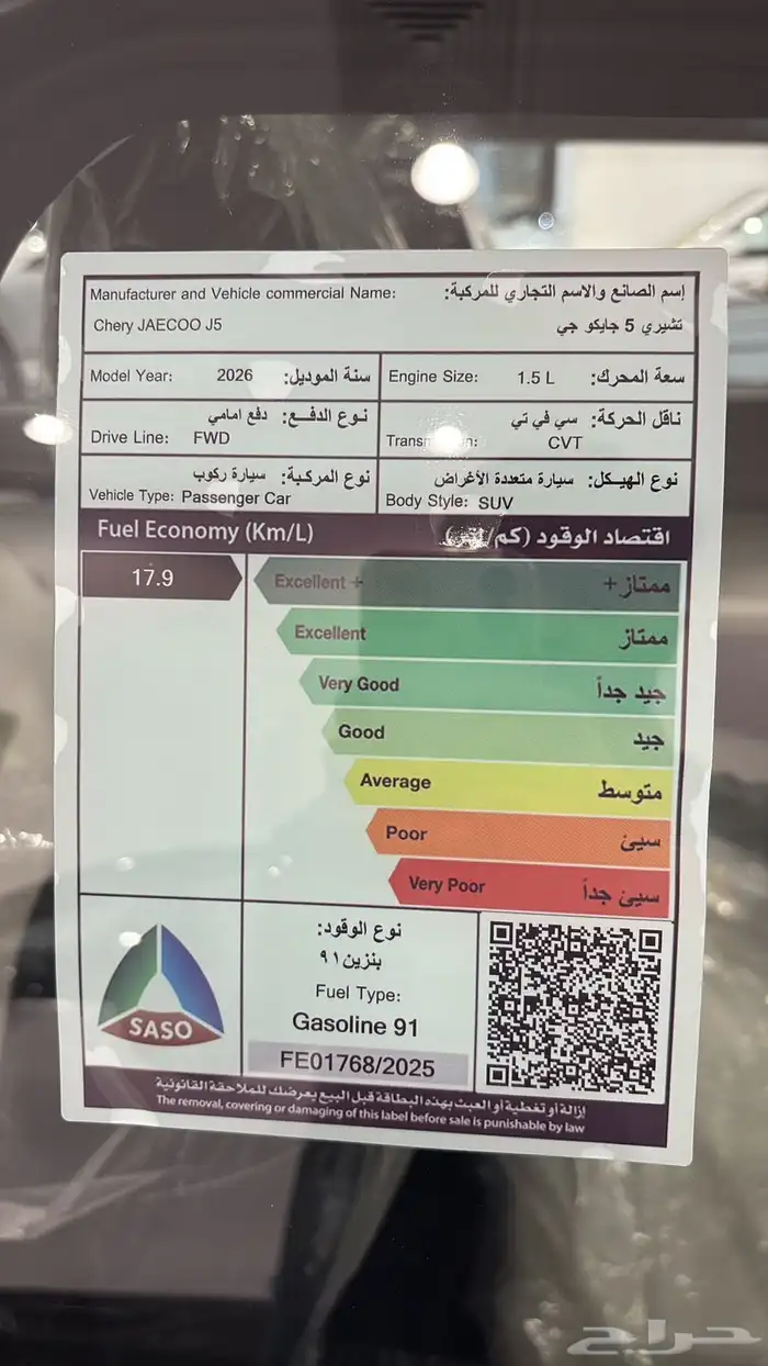 تشيري جايكو J5 Executive فل كامل موديل 2026 اقوى عرض 10