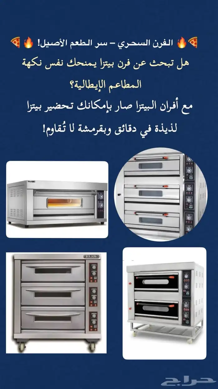 أفران بيتزا أفران خلية تجهيز مخابز معدات مطاعم اعمال ستيل 0