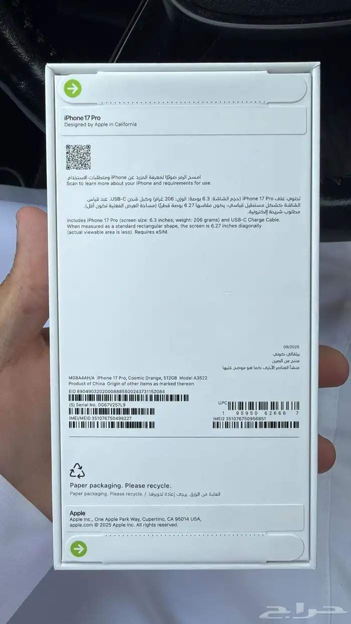 ايفون 17 برو 512 0
