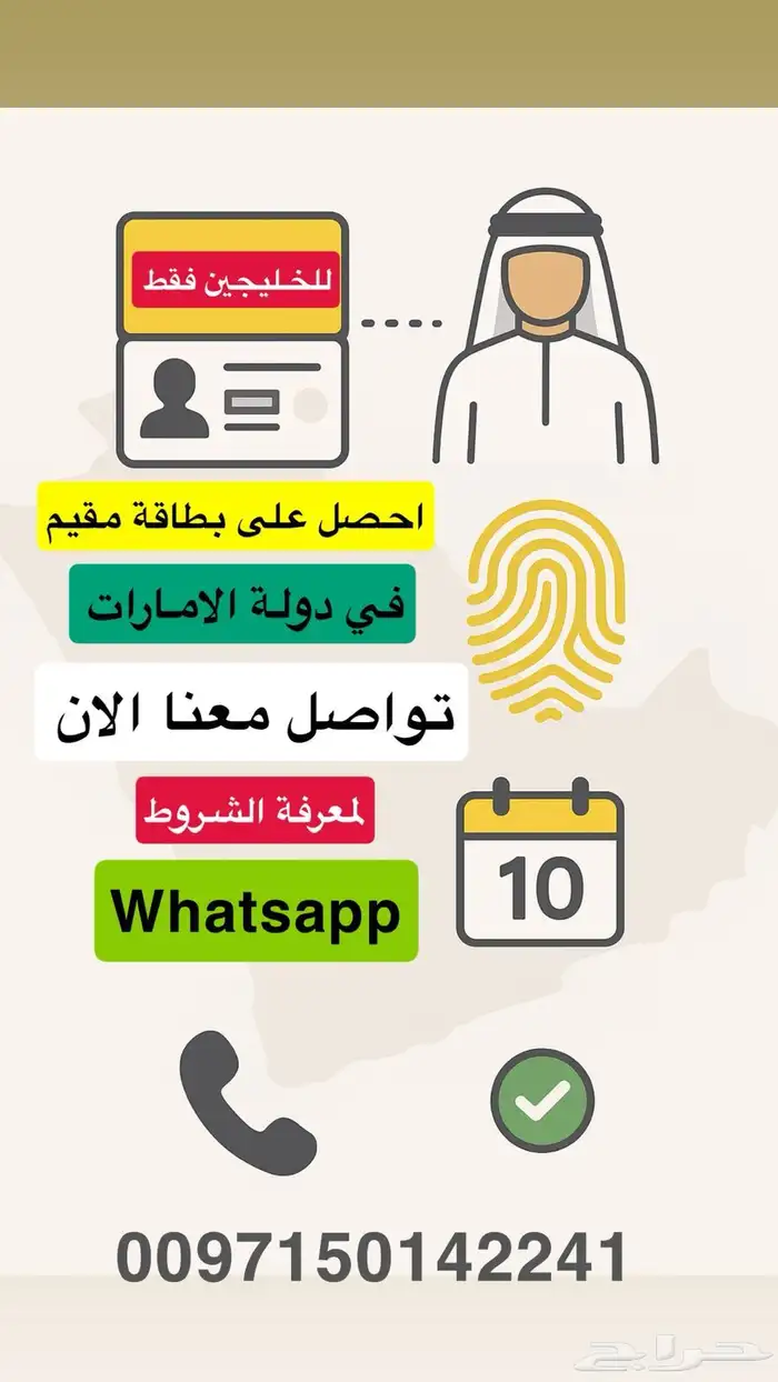 بطاقه مقيم  رقم جوال امارتي 00971 0