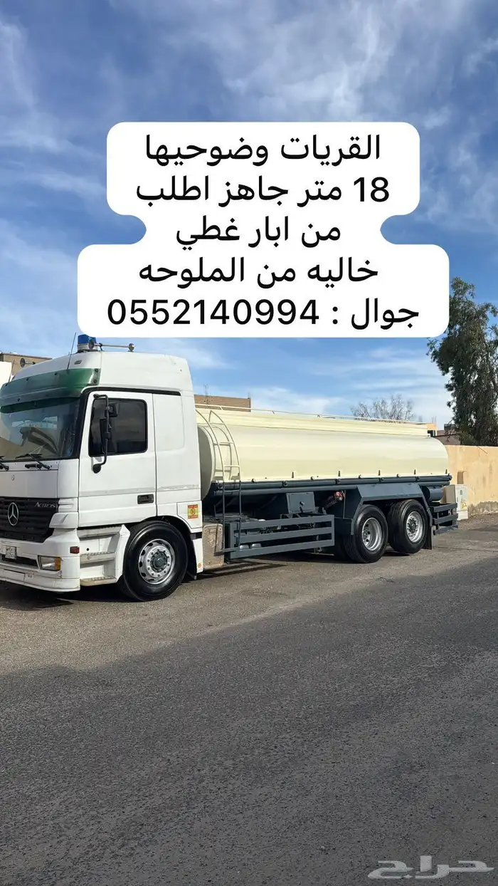 وايت 18 متر من ابيار غطي 0
