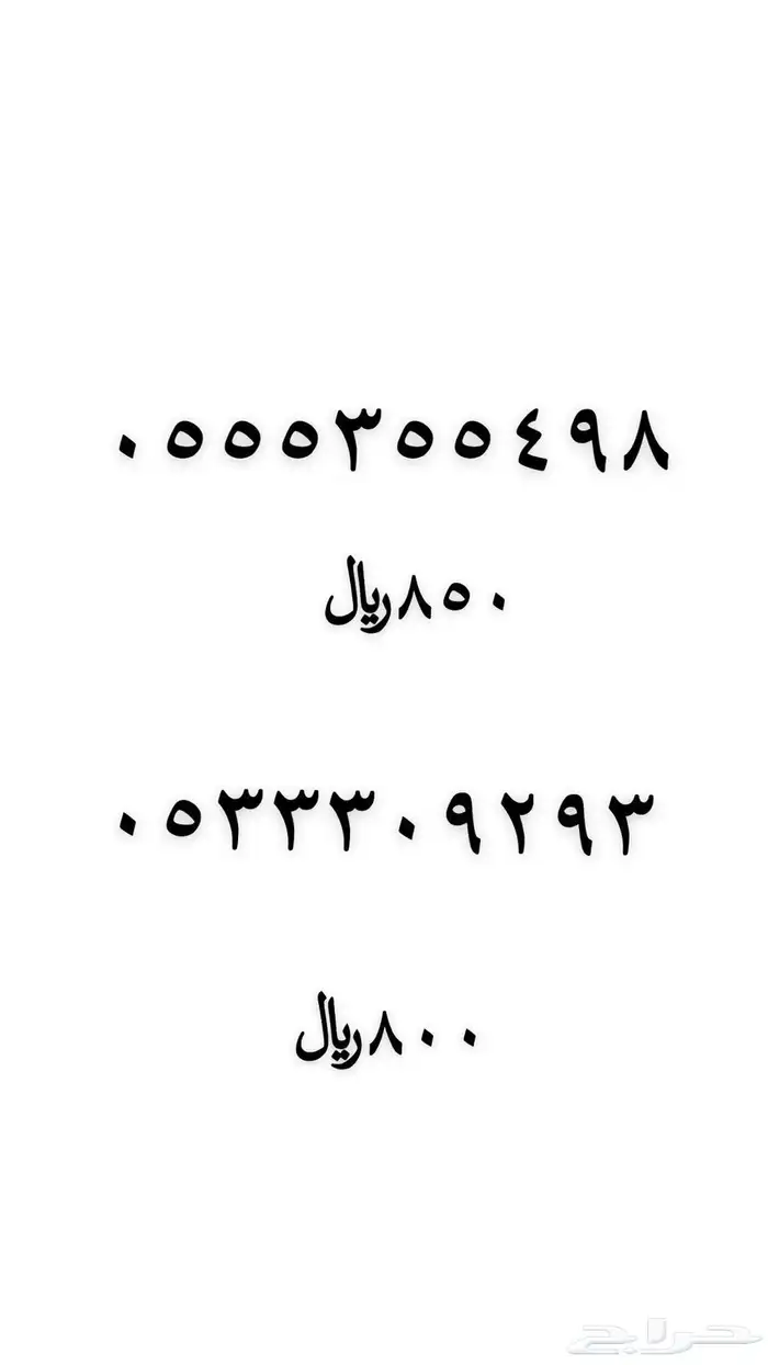 رقم مميز ارقام مميزه 93
