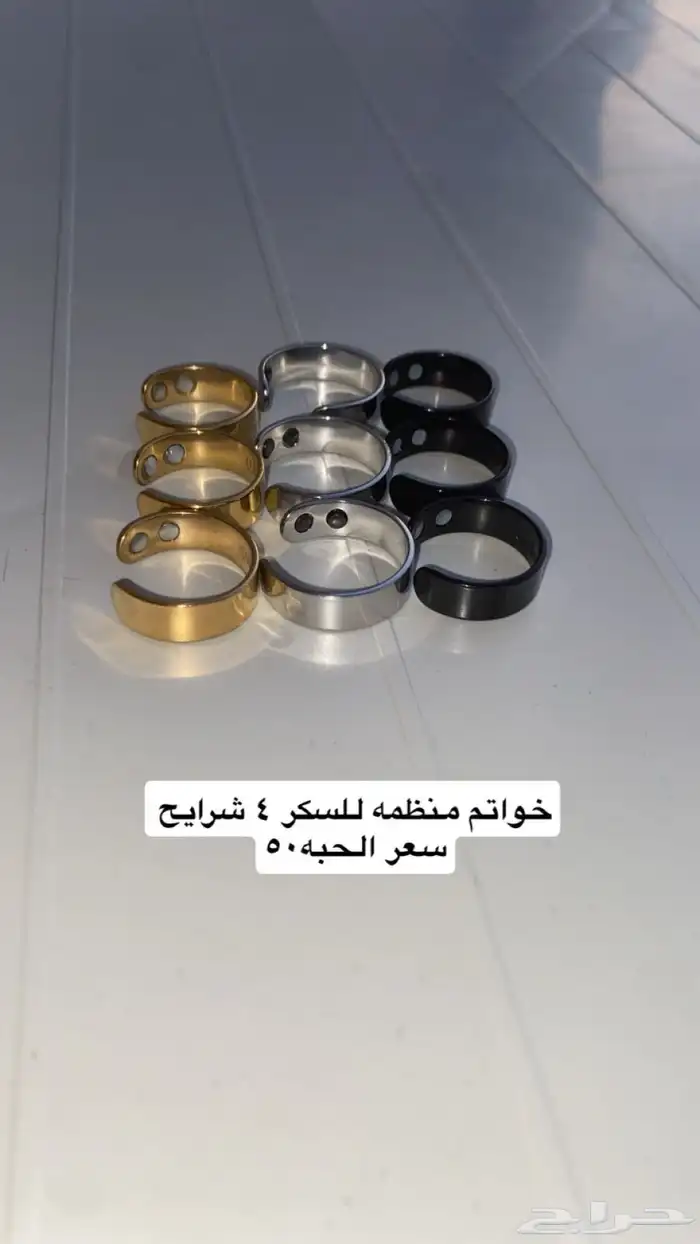 خواتم تنضيم السكر السعر 50 0