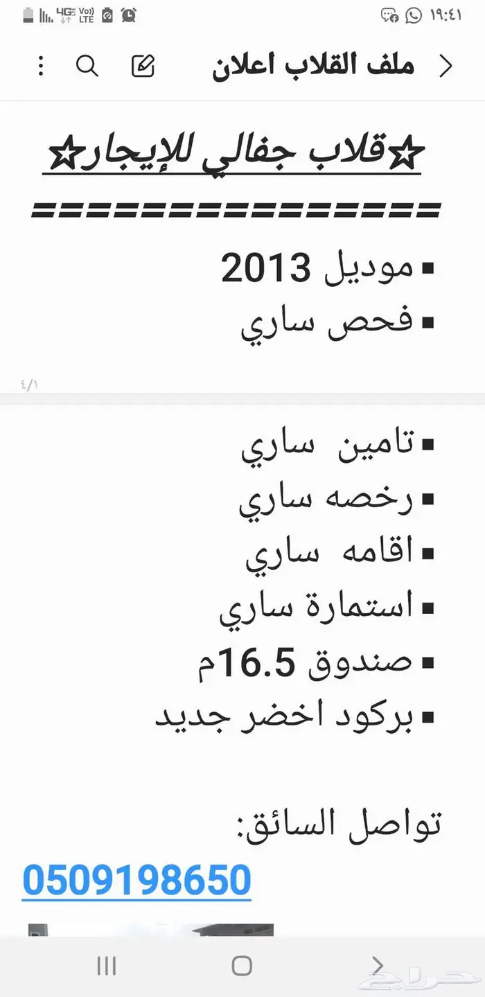 قلاب جفالي سقس موديل 2013 للإيجار 0