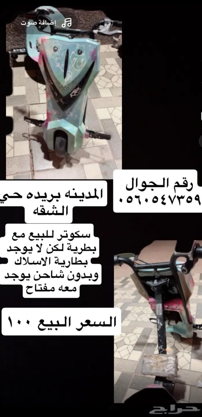 سكوتر للبيع 0