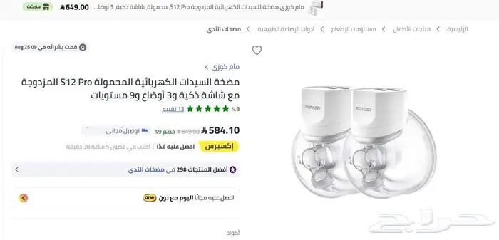 جهاز حليب 0
