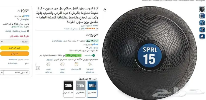 (جديد)كرة تدريب وزن ثقيل سلام- SPRI Slam Ball Dw 6.8Kg 2