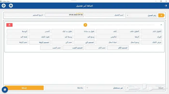 نظام إدارة الخياط   الحل الذكي للخياط الرجالي العصري 1