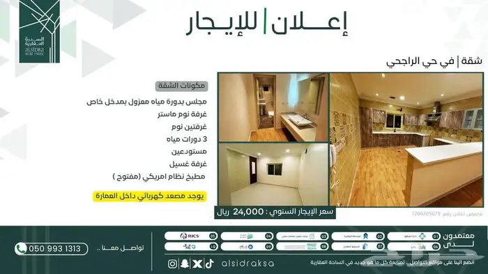 شقة للإيجار في حي اليرموك الراجحي 0