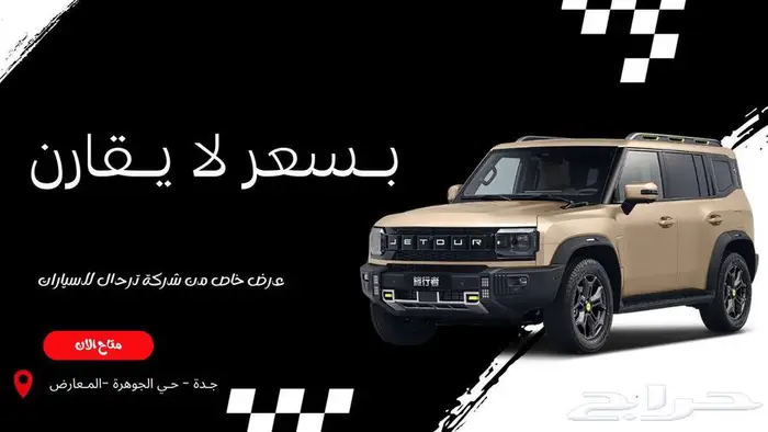 جيتور T2 لاكجري فل كامل موديل 2026 كاش وايجار منتهي بالتمليك 0