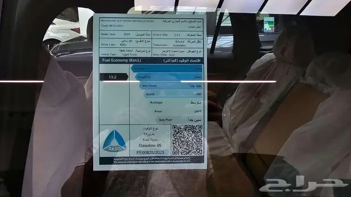 جيلي مونجارو 2024 GF 6
