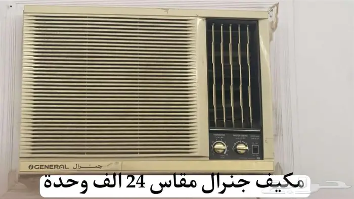 مكيفات شباك جنرال و gvc pro مقاس 18 و 24 0