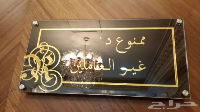 تصميم وتفصيل لوحات معدنية ارشادية تحذيرية يفط ولافتات 7