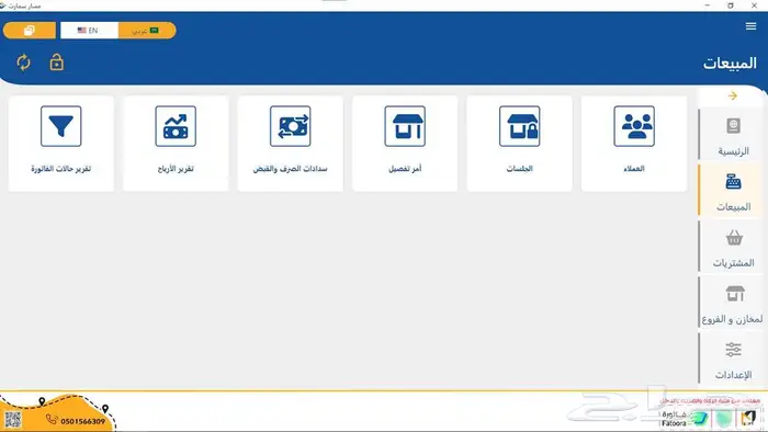 نظام إدارة الخياط   الحل الذكي للخياط الرجالي العصري 0
