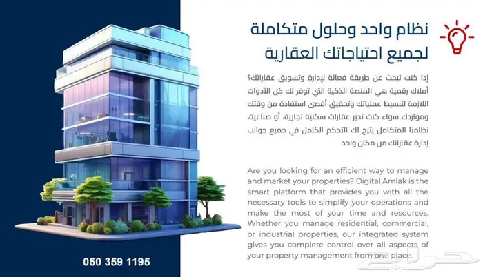 افضل برنامج لادارة العقارات للمكاتب والوسطاء والملاك 1