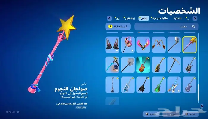 حساب فورت نايت وايلد كات 5