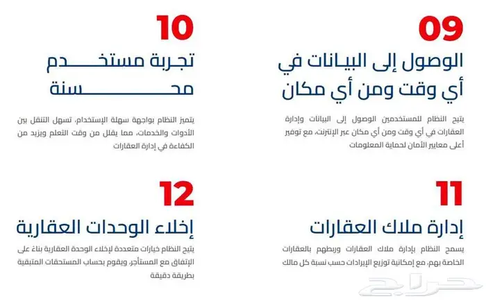 افضل برنامج لادارة العقارات للمكاتب والوسطاء والملاك 5